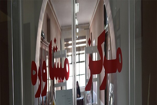 مراکز مشاوره و بهداشت برتر دانشگاهها معرفی می شوند