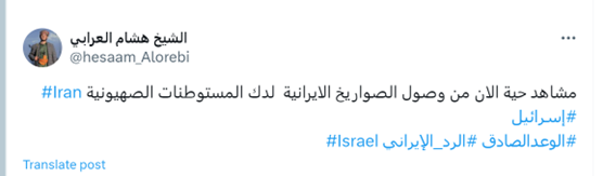 کاربران عربزبان در توییتر: افسانه ارتش اسرائیل نابود شد