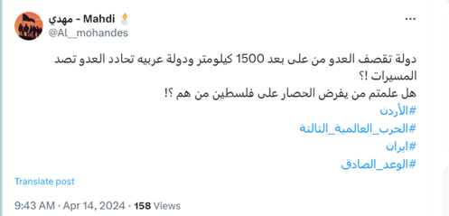 کاربران عربزبان در توییتر: افسانه ارتش اسرائیل نابود شد