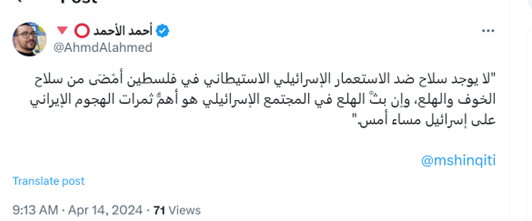 کاربران عربزبان در توییتر: افسانه ارتش اسرائیل نابود شد