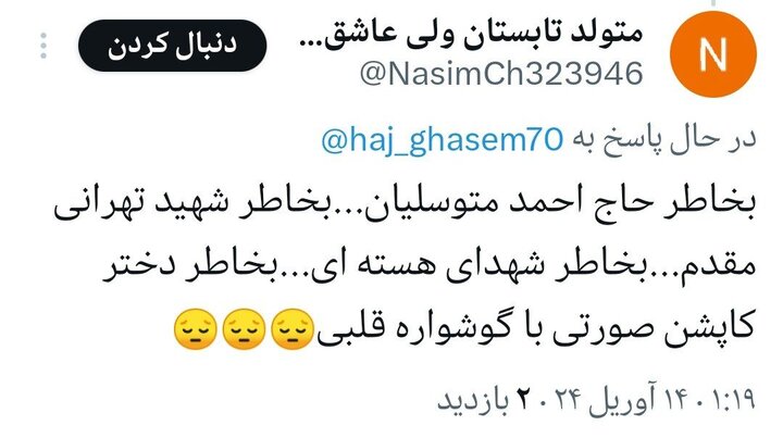 شب روشن برای پدر موشکی ایران/ جای «طهرانیمقدم» خالیاست