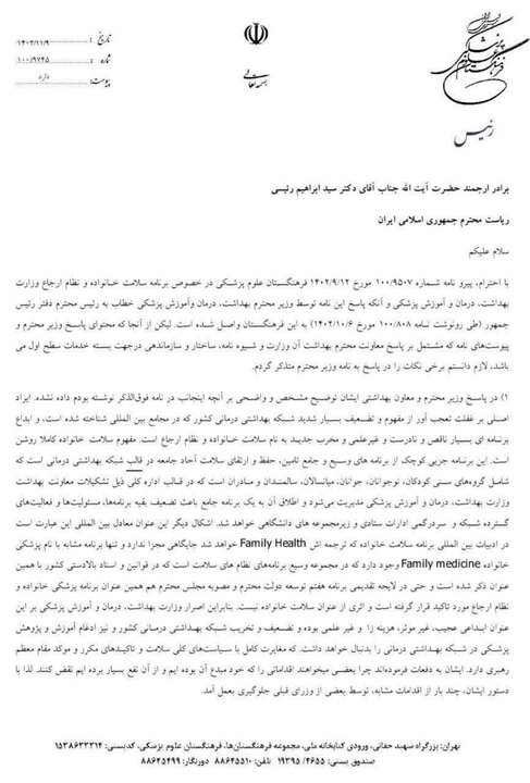 ماجرای نامه مرندی به رئیس جمهور/ برنامه سلامت خانواده متوقف شود