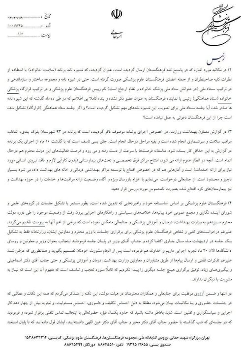 ماجرای نامه مرندی به رئیس جمهور/ برنامه سلامت خانواده متوقف شود