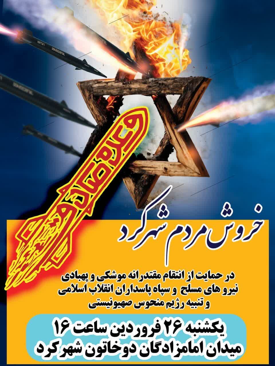 خروش مردم شهرکرد