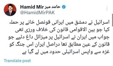 ایران کا حملہ قانون کے عین مطابق تھا، پاکستانی معروف صحافی حامد میر کا ردعمل