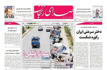 صفحه اول روزنامه های زنجان ۲۷ فروردین ۱۴۰۳