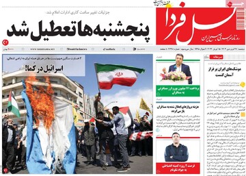 صفحه اول روزنامه‌های اصفهان دوشنبه ۲۷ فروردین ماه