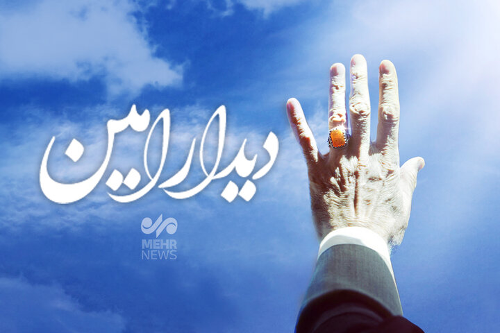 دیدار امین دیدار امین