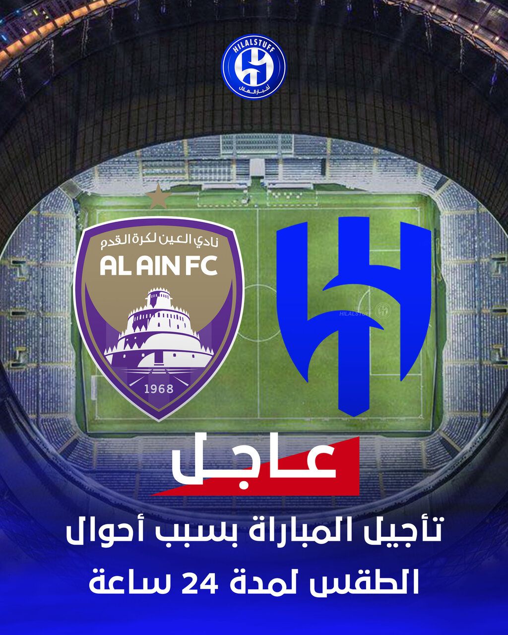 بارش باران دیدار العین - الهلال را لغو کرد