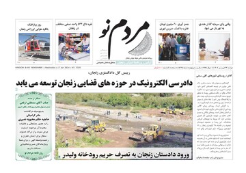 صفحه اول روزنامه های زنجان ۲۹ فروردین ۱۴۰۳
