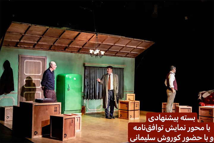 ماجرای «توافق نامه» کوروش سلیمانی در «بسته پیشنهادی» ماجرای «توافق نامه» کوروش سلیمانی در «بسته پیشنهادی»