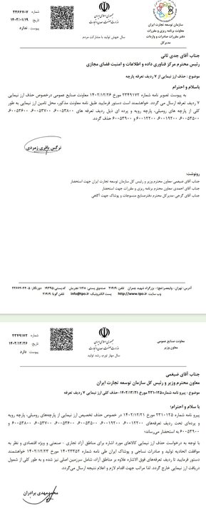 ارز نیمایی پارچه حذف شد