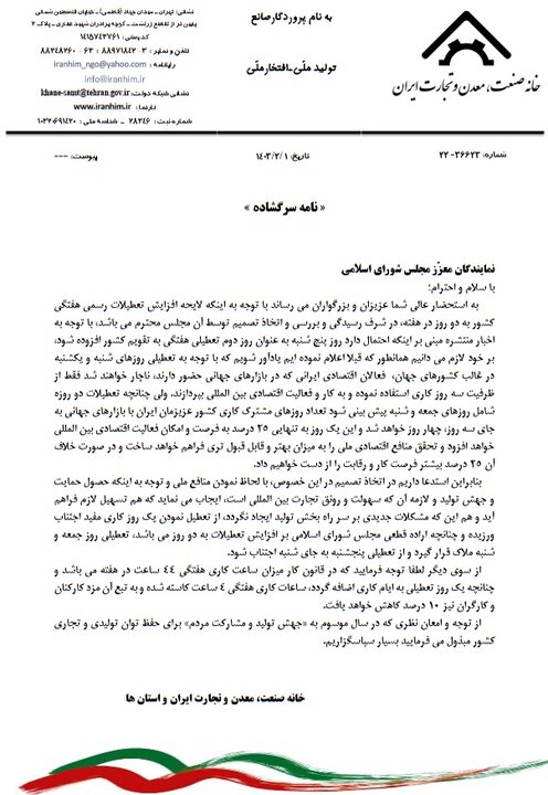 خانه صمت: حقوق کارگران با تعطیلی پنجشنبه ها ۱۰ درصد کاهش می یابد
