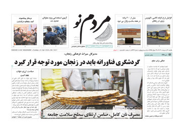 صفحه اول روزنامه های زنجان ۲ اردیبهشت ۱۴۰۳