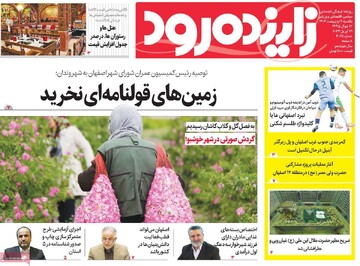 صفحه اول روزنامه‌های اصفهان یکشنبه ۲ اردیبهشت ماه
