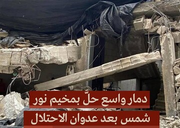 ویرانی گسترده در اردوگاه نورشمس پس از تجاوز سه روزه صهیونیست‌ها+ تصاویر