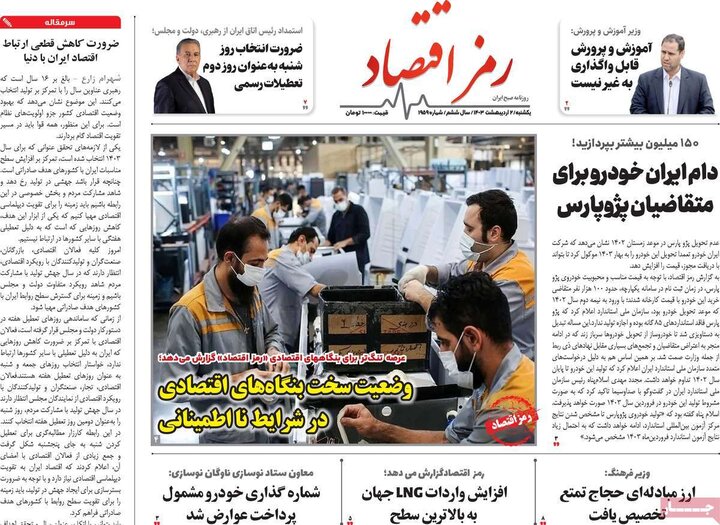 روزنامه‌های اقتصادی یکشنبه دوم اردیبهشت ۱۴۰۳