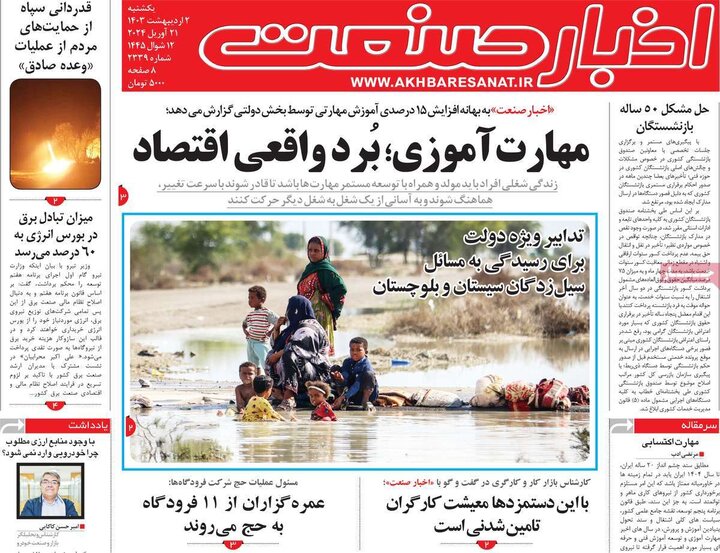 روزنامه‌های اقتصادی یکشنبه دوم اردیبهشت ۱۴۰۳