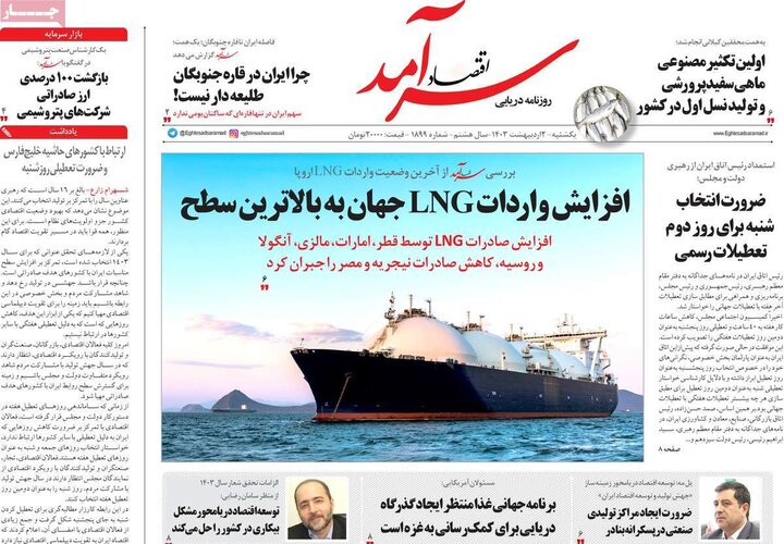 روزنامه‌های اقتصادی یکشنبه دوم اردیبهشت ۱۴۰۳