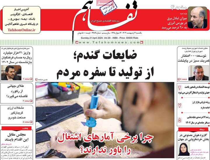 روزنامه‌های اقتصادی یکشنبه دوم اردیبهشت ۱۴۰۳