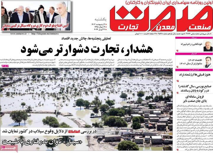 روزنامه‌های اقتصادی یکشنبه دوم اردیبهشت ۱۴۰۳