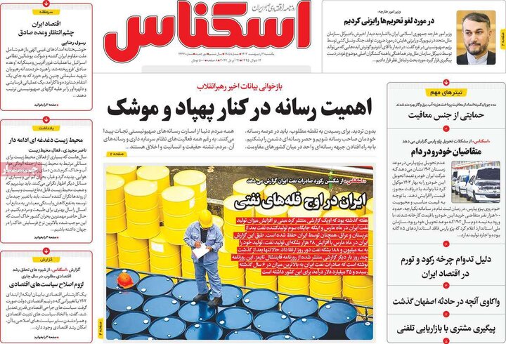 روزنامه‌های اقتصادی یکشنبه دوم اردیبهشت ۱۴۰۳