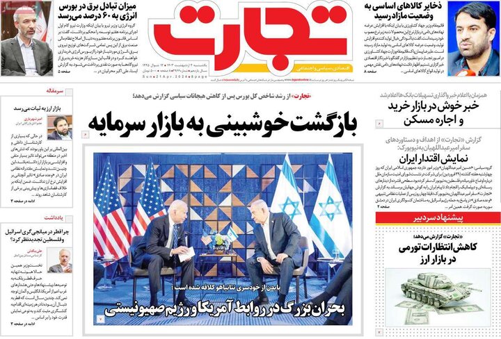 روزنامه‌های اقتصادی یکشنبه دوم اردیبهشت ۱۴۰۳