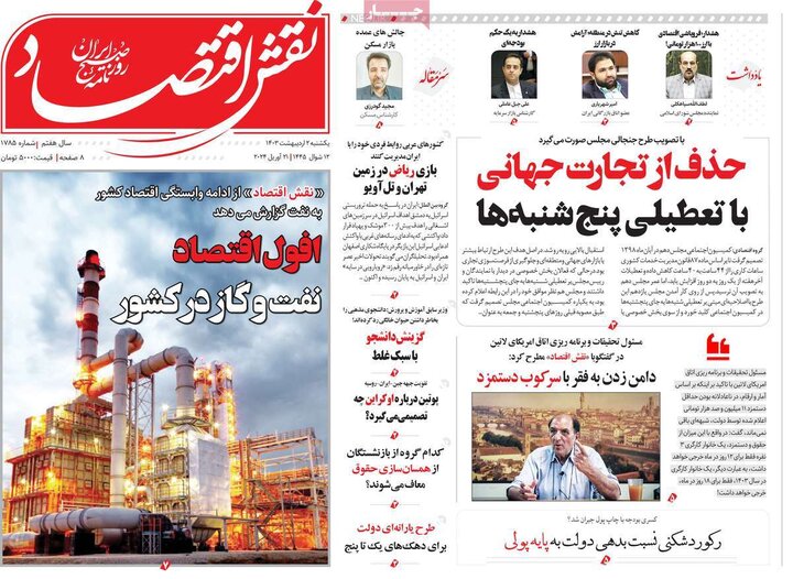 روزنامه‌های اقتصادی یکشنبه دوم اردیبهشت ۱۴۰۳