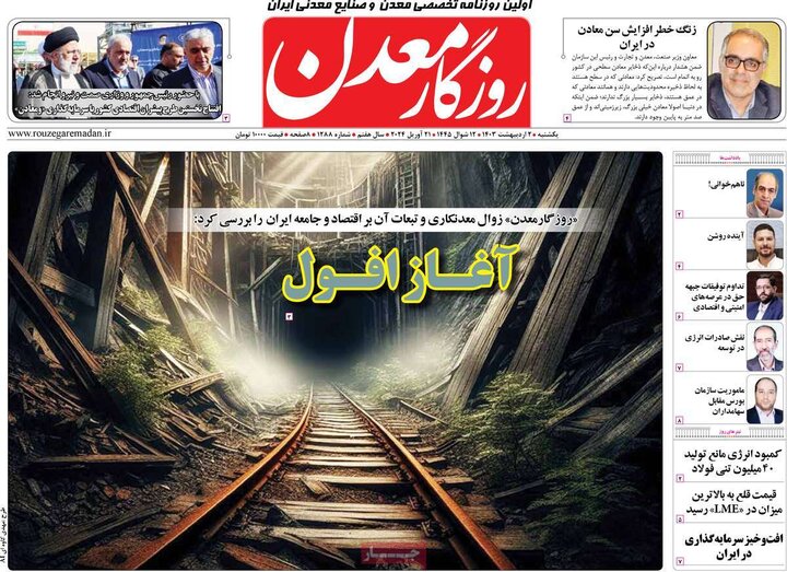 روزنامه‌های اقتصادی یکشنبه دوم اردیبهشت ۱۴۰۳