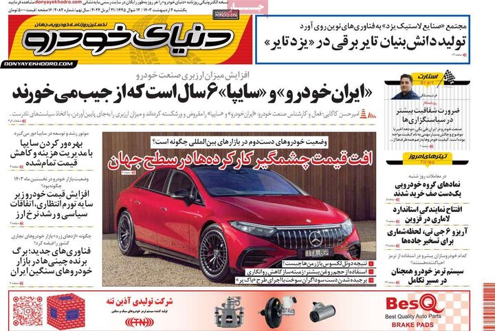 روزنامه‌های اقتصادی یکشنبه دوم اردیبهشت ۱۴۰۳