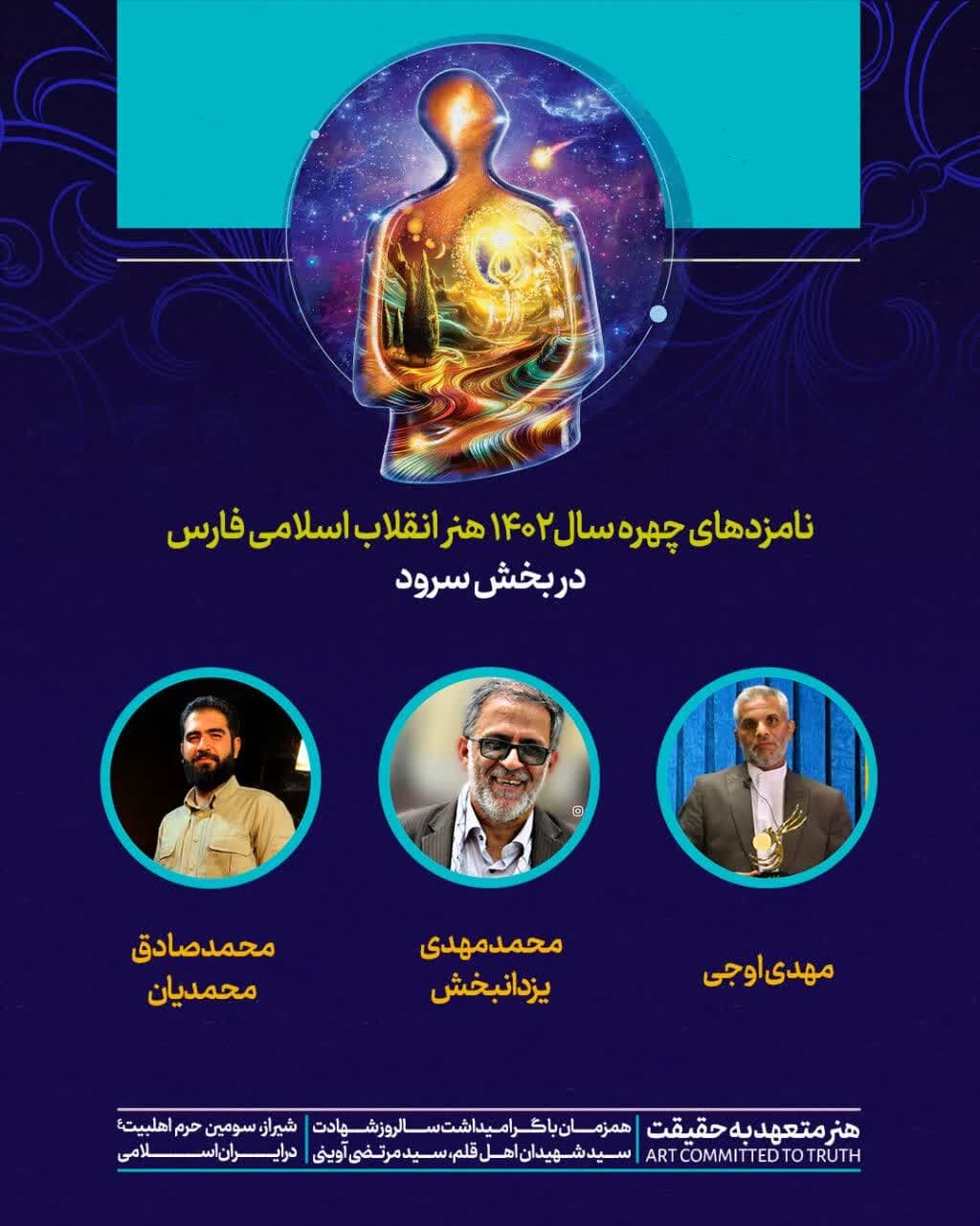 احمدرضا مداح عکاس ایثارگر شیرازی چهره شاخص هنر انقلاب در ۱۴۰۲ شد