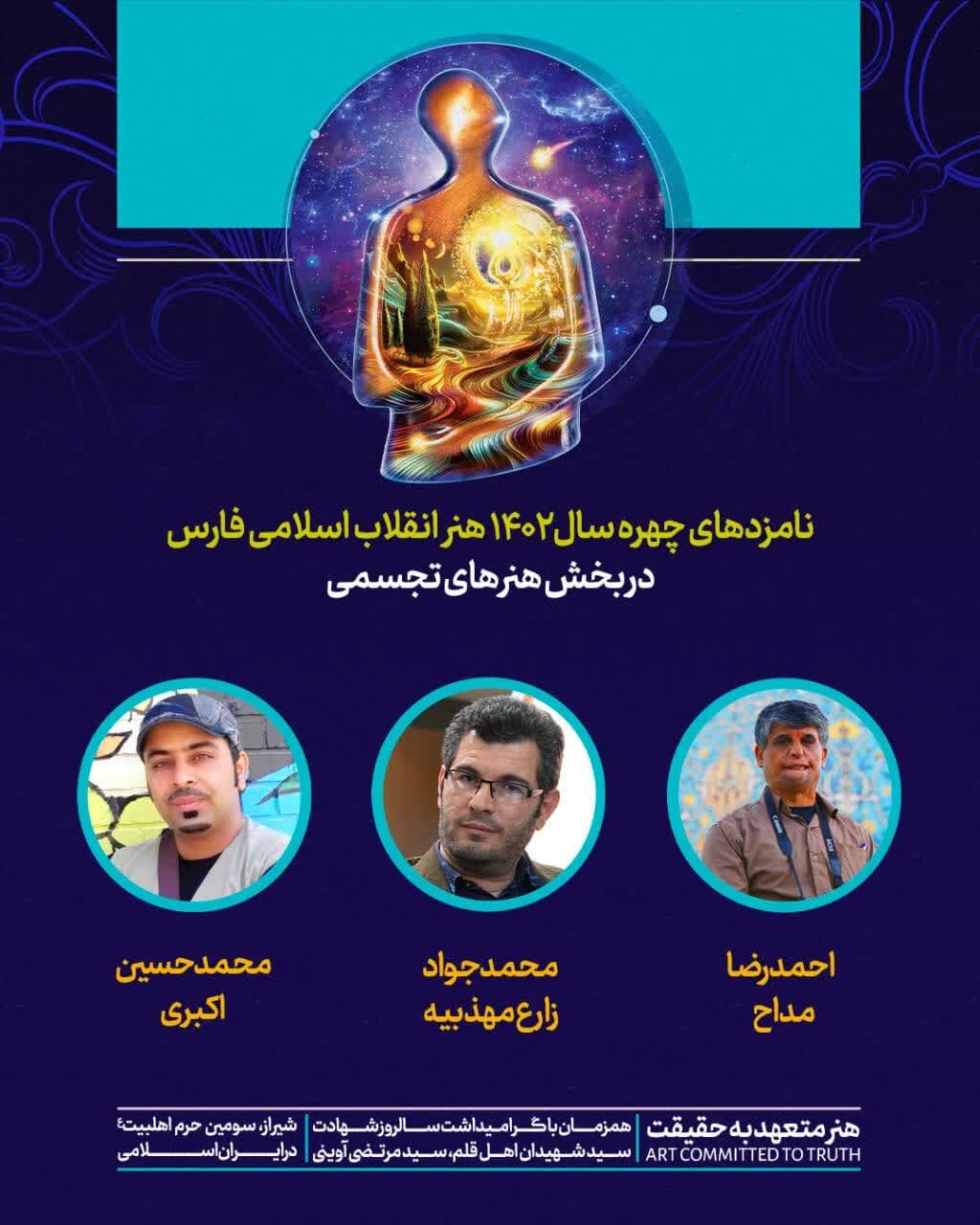 احمدرضا مداح عکاس ایثارگر شیرازی چهره شاخص هنر انقلاب در ۱۴۰۲ شد