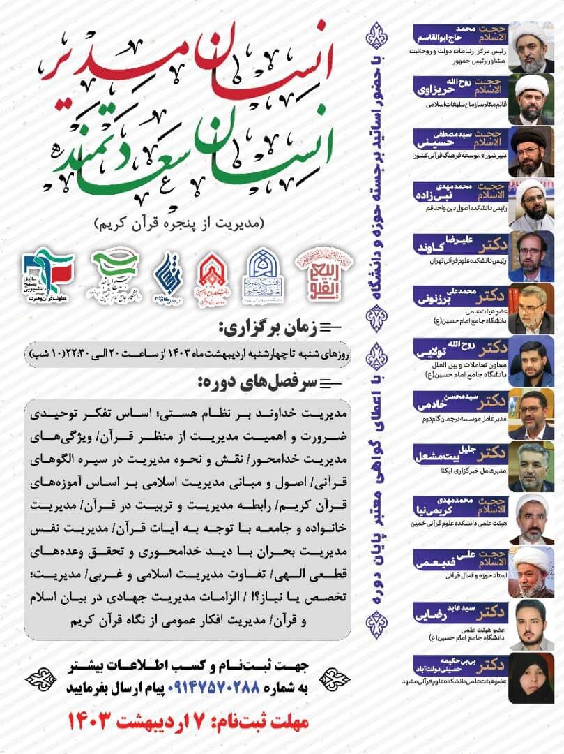 دوره سراسری «انسان مدیر؛ انسان سعادتمند» برگزار می شود