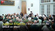 Ayatollah Khamenei's first position on the attack on Israel