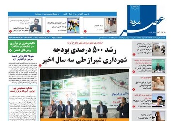 روزنامه‌های استان فارس دوشنبه ۳ اردیبهشت ماه