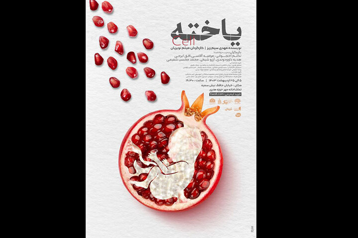 منتخب جشنواره تئاتر رضوی به تماشاخانه مهر میآید منتخب جشنواره تئاتر رضوی به تماشاخانه مهر میآید