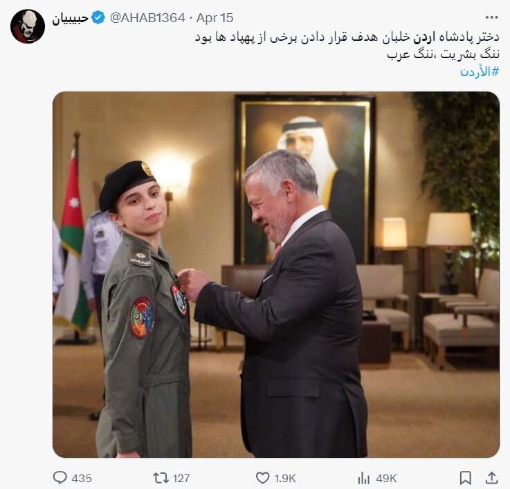 اردن کی خیانت پر ایرانی سوشل میڈیا صارفین کا ردعمل