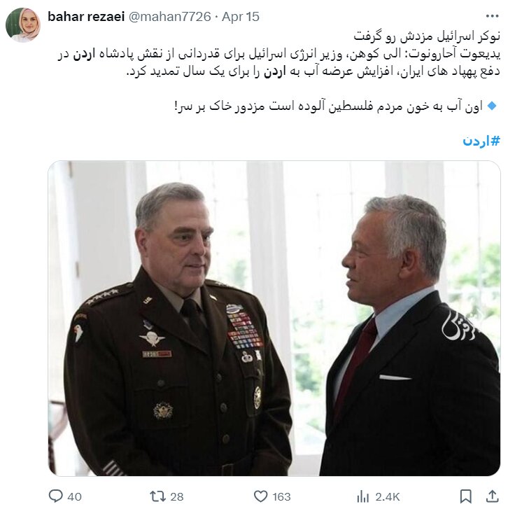 اردن کی خیانت پر ایرانی سوشل میڈیا صارفین کا ردعمل