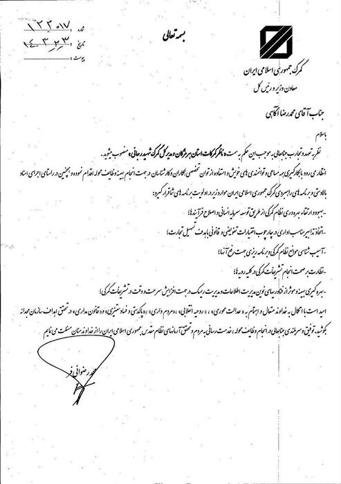 مدیرکل گمرک شهید رجایی منصوب شد مدیرکل گمرک شهید رجایی منصوب شد