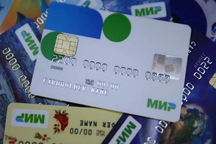 ايران ستبدأ استخدام بطاقات "مير" الروسية في نظامها المصرفي