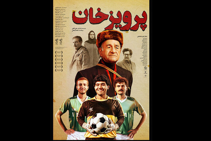 «پرویز خان» راهی اکران آنلاین شد «پرویز خان» راهی اکران آنلاین شد