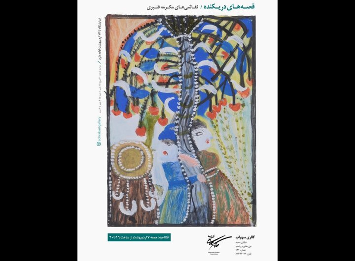 آثار مکرمه قنبری به نمایش درمیآید/ قصههایی از دریکنده آثار مکرمه قنبری به نمایش درمیآید/ قصههایی از دریکنده