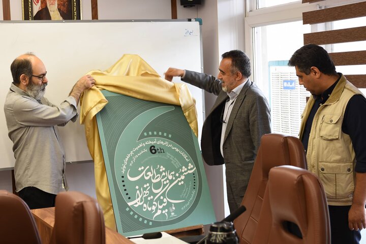 انتشار پوستر ششمین همایش مطالعات فیلم کوتاه تهران انتشار پوستر ششمین همایش مطالعات فیلم کوتاه تهران