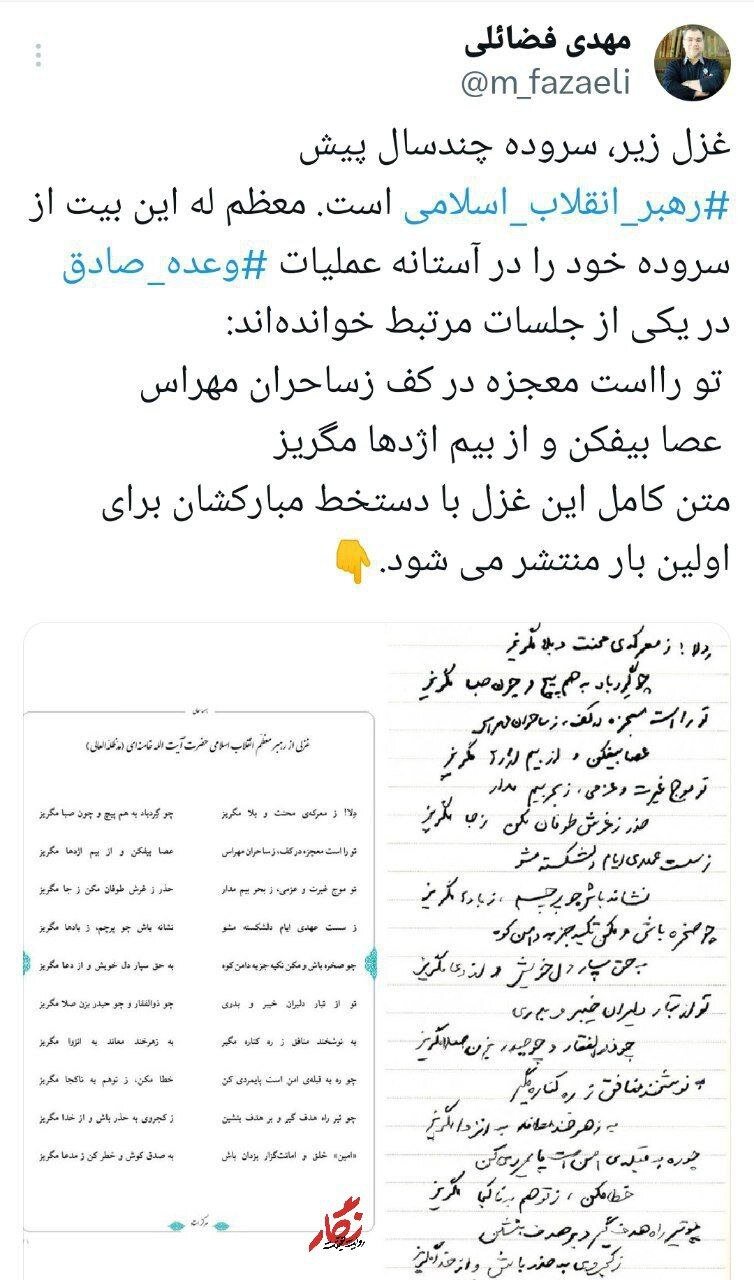 سروده‌ای که رهبر انقلاب در آستانه عملیات وعده صادق خواندند 2