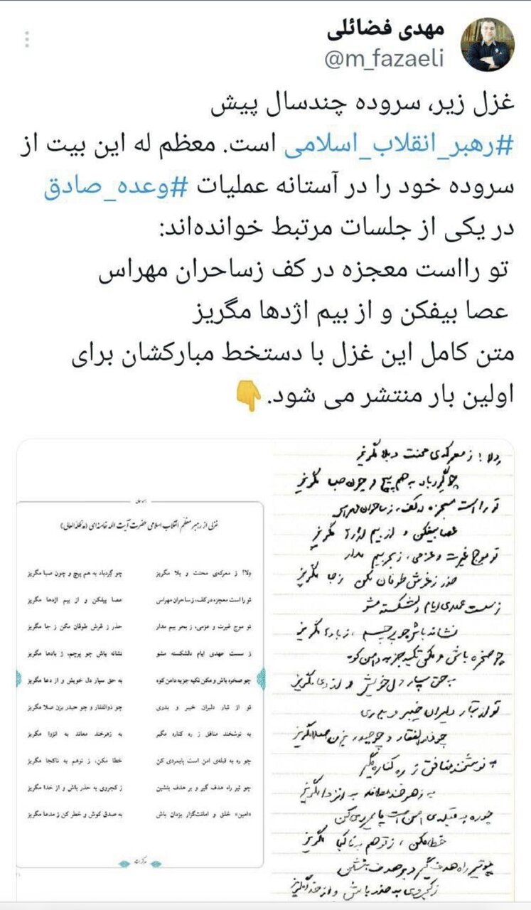 عضو في مكتبه كشف....ماذا قال قائد الثورة الاسلامية عشية بدء عملية الوعد الصادق؟