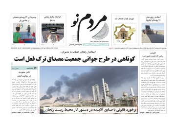 صفحه اول روزنامه های زنجان ۵ اردیبهشت ۱۴۰۳