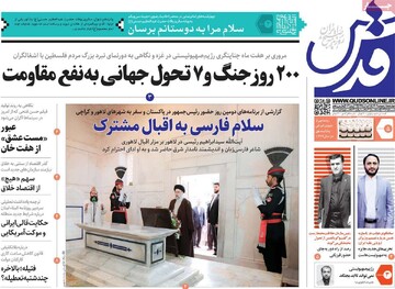 صفحه اول روزنامه‌های خراسان رضوی ۵ اردیبهشت ۱۴۰۳