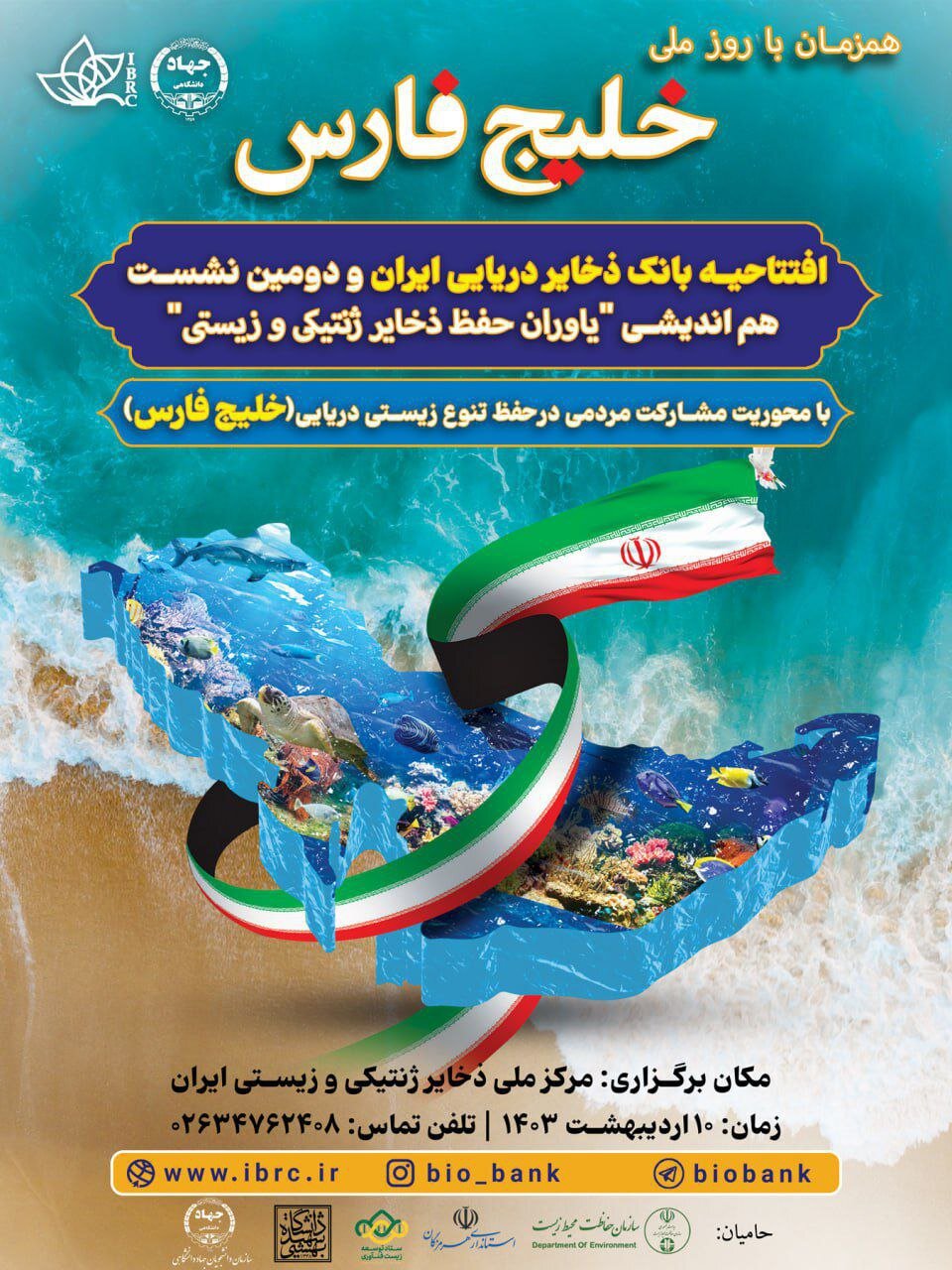 بانک ذخایر دریایی ایران افتتاح می شود