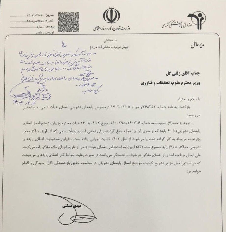 محدودیت اعطای پایههای تشویقی اعضای هیات علمی لغو شد