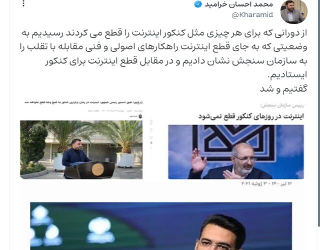 در مقابل قطع اینترنت در زمان کنکور ایستادیم و نتیجه داد